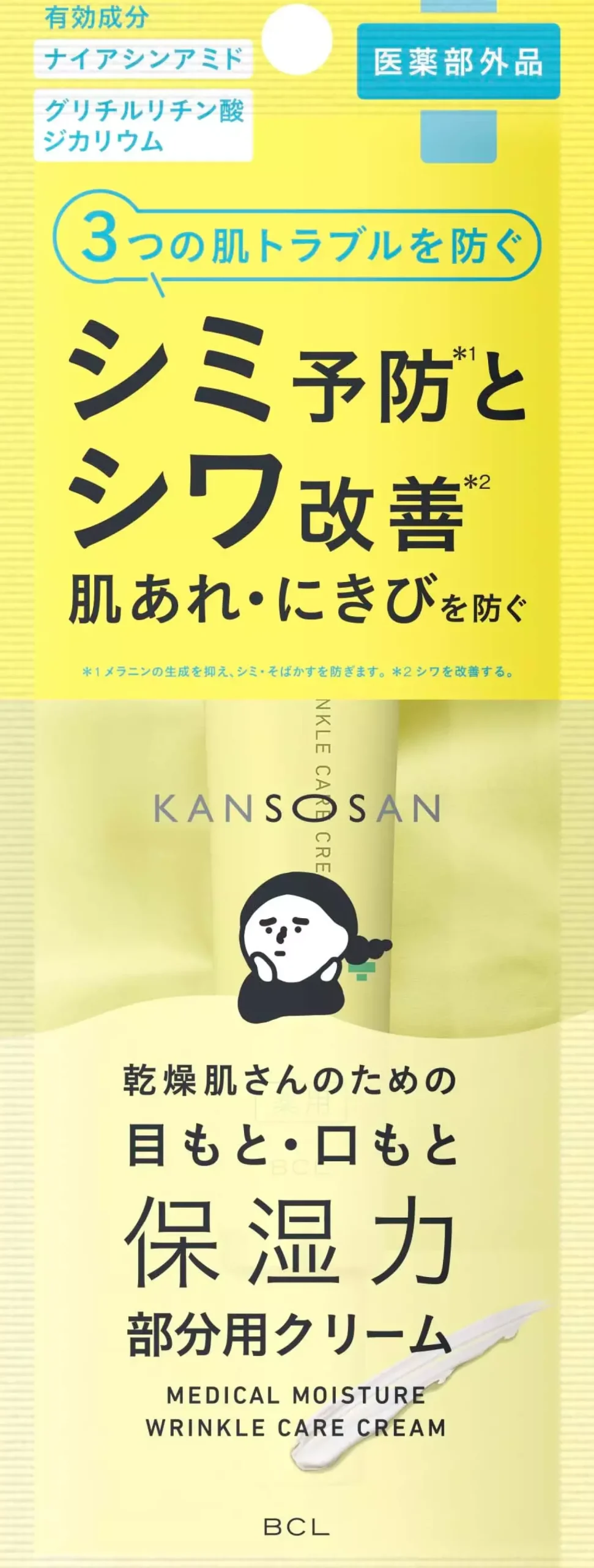 Kansosan Medical Moisture Wrinkle Care Cream 20 g