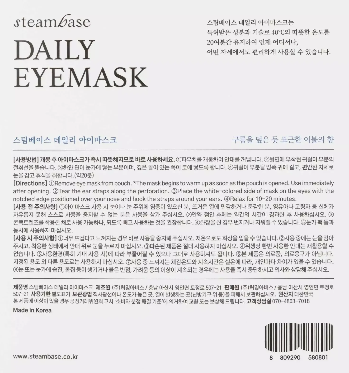 Steambase Daily Eyemask 5pcs Fleecy Cloud 90 g