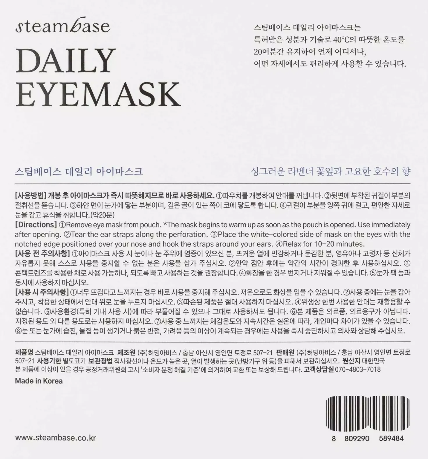 Steambase Daily Eyemask 5pcs Lavender Blue Water 90 g