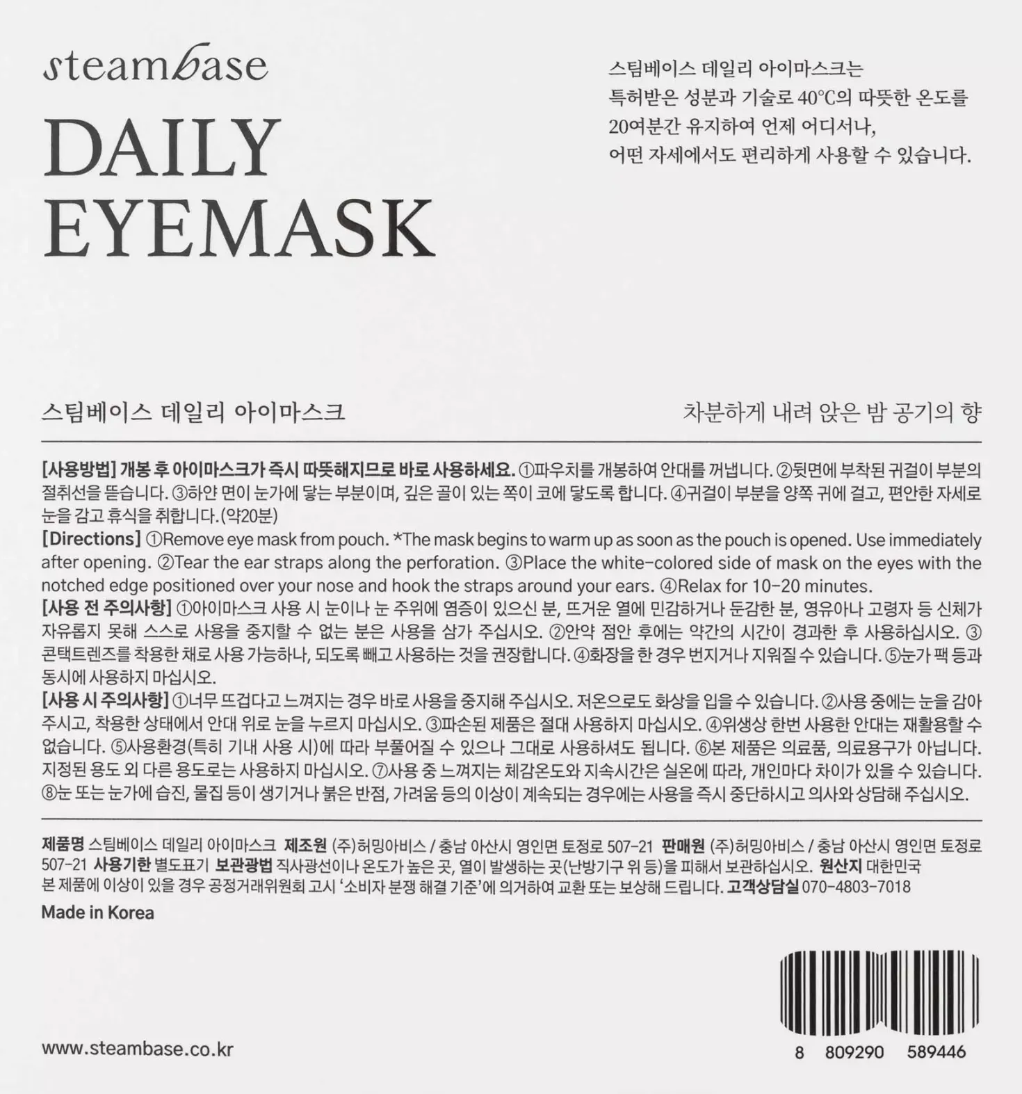 Steambase Daily Eyemask 5pcs Silent Night Air 90 g